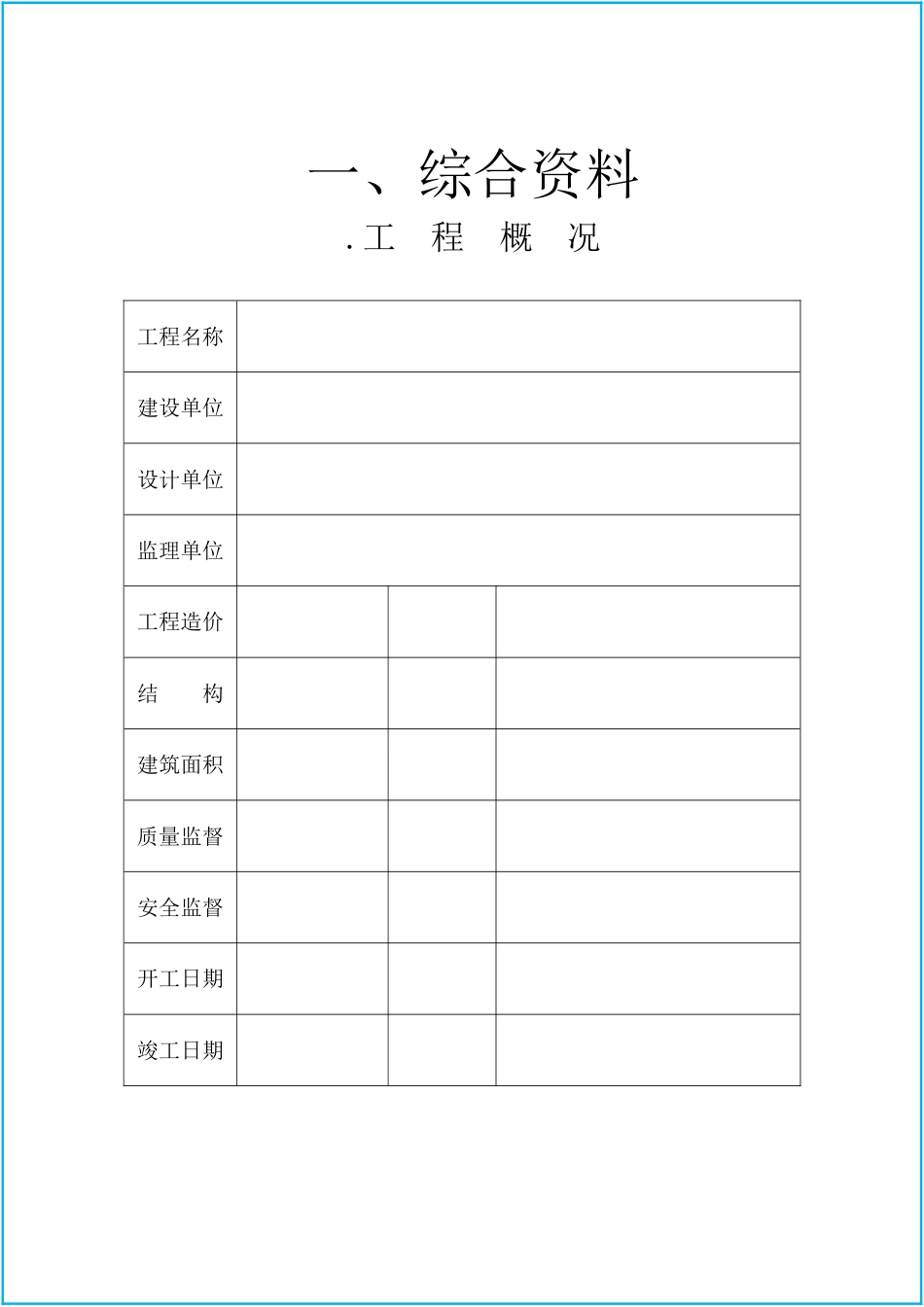 【2020-12-19】建筑工程安全资料全套_第2页