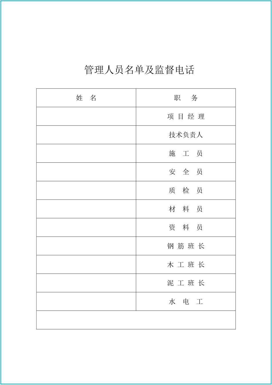 【2020-12-19】建筑工程安全资料全套_第3页