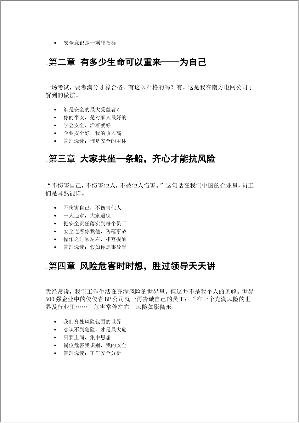 【2021-02-19】《生命第一》安全意识手册_第2页