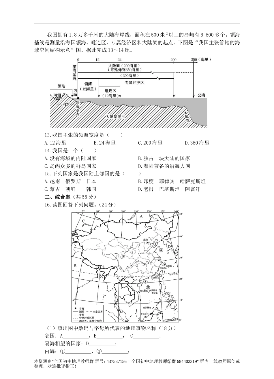 【湘教版】2018年八上地理：1.1-中国的疆域同步试卷（含答案）_第3页