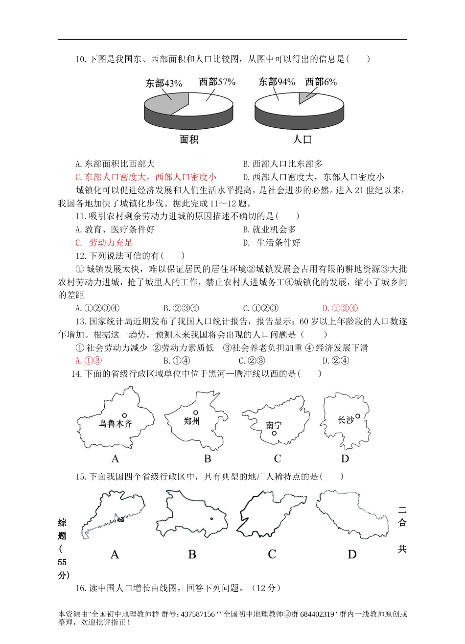 【湘教版】2018年八上地理：1.3-中国的人口同步试卷（含答案）_第2页