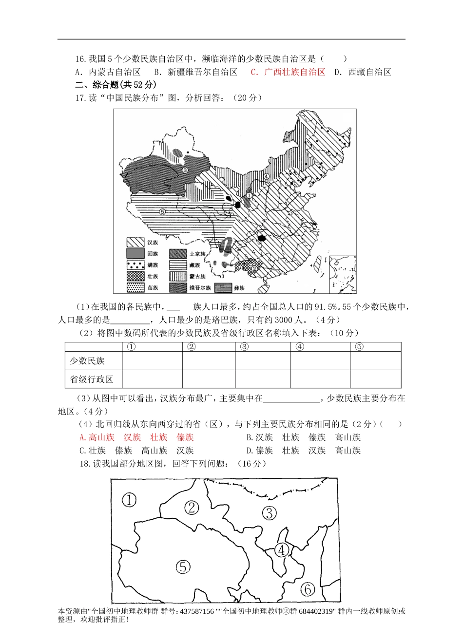 【湘教版】2018年八上地理：1.4-中国的民族同步试卷（含答案）_第3页