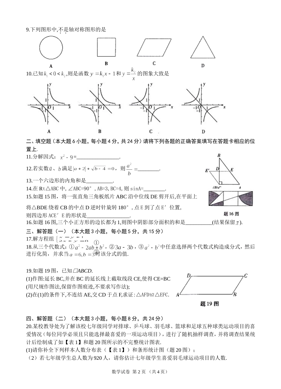 2013广东省中考数学试题_第2页