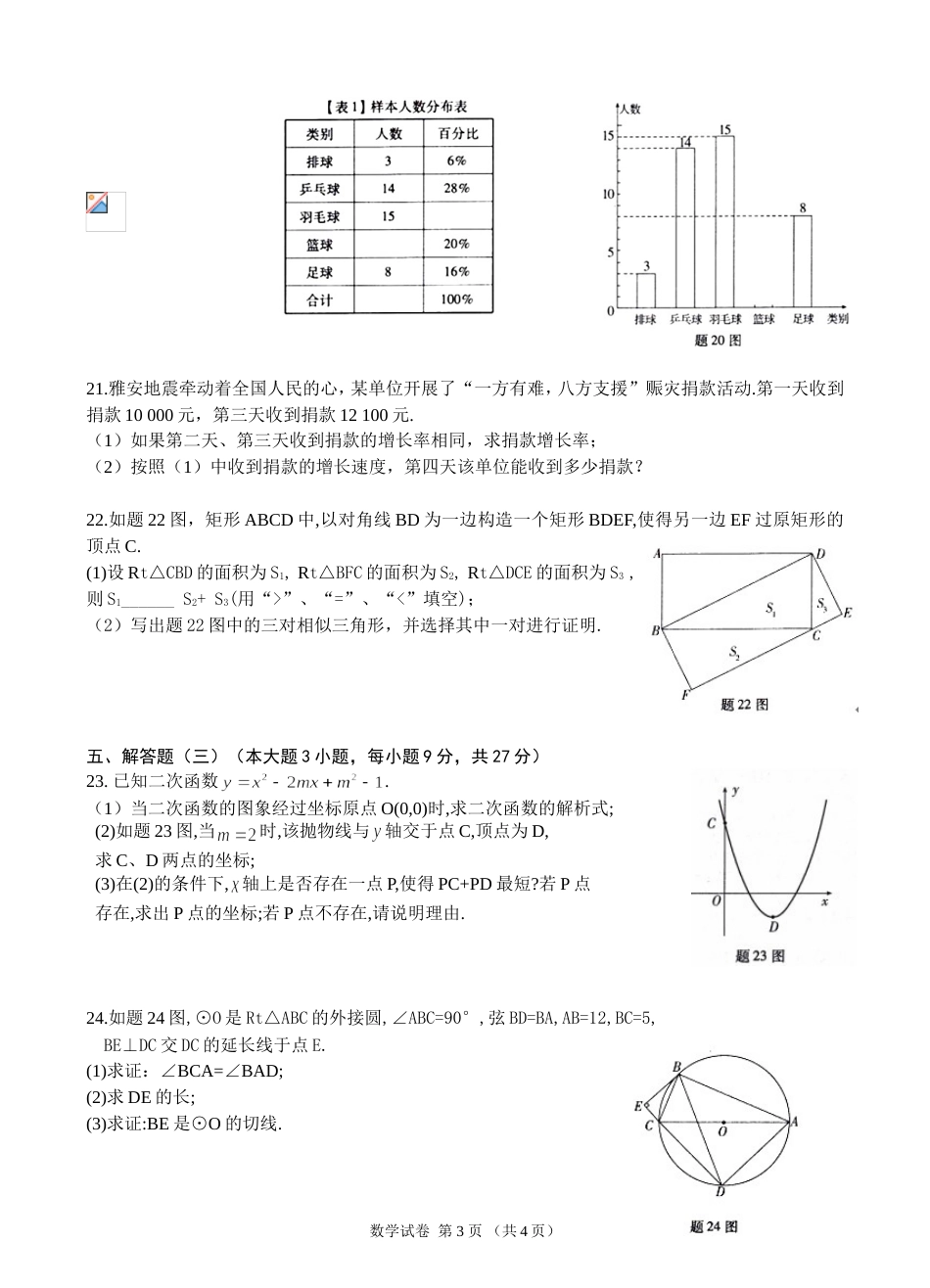 2013广东省中考数学试题_第3页