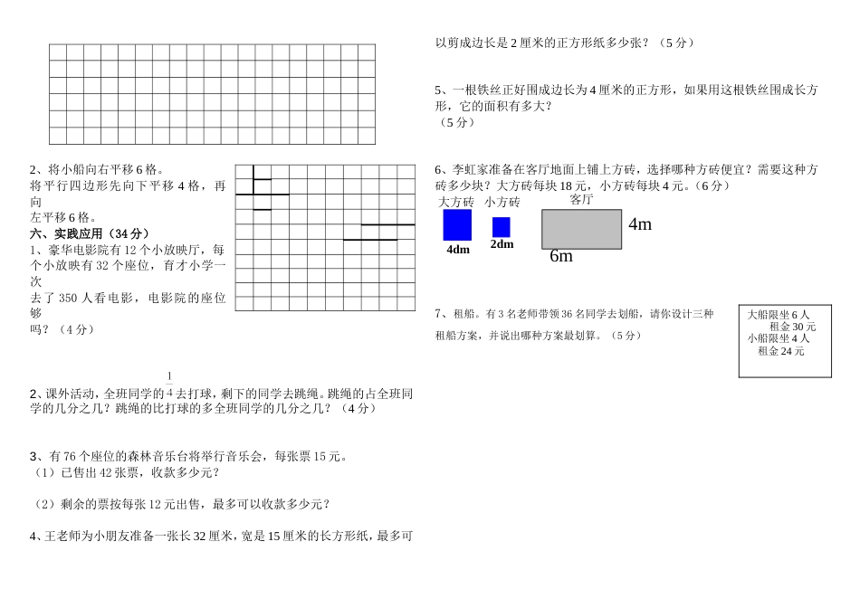 2015年北师大版小学数学三年级下册期末试卷_第2页