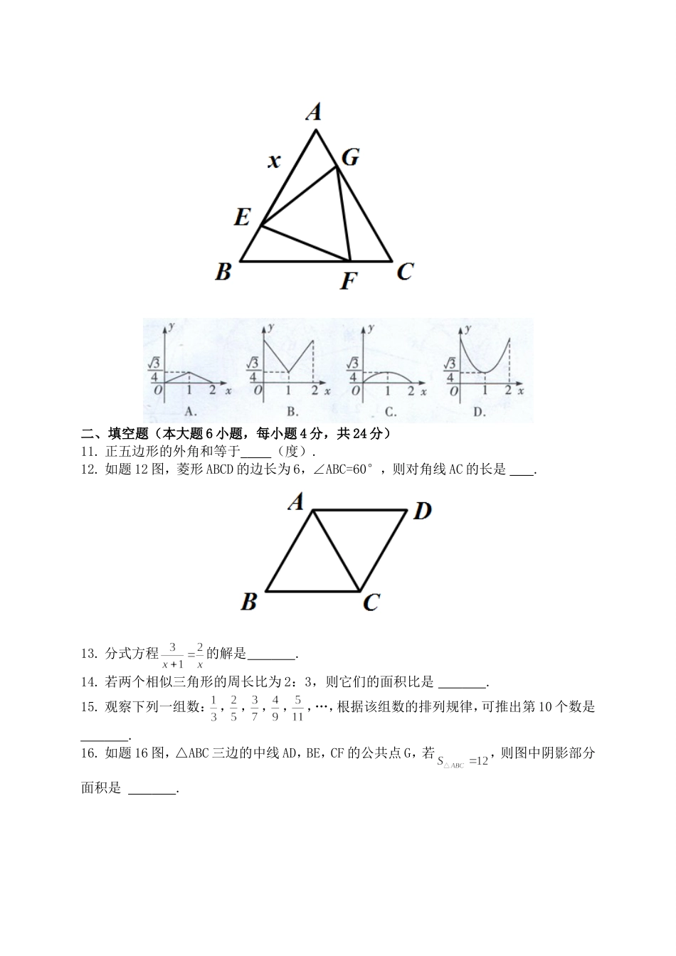 2015年广东省中考数学试题_第2页