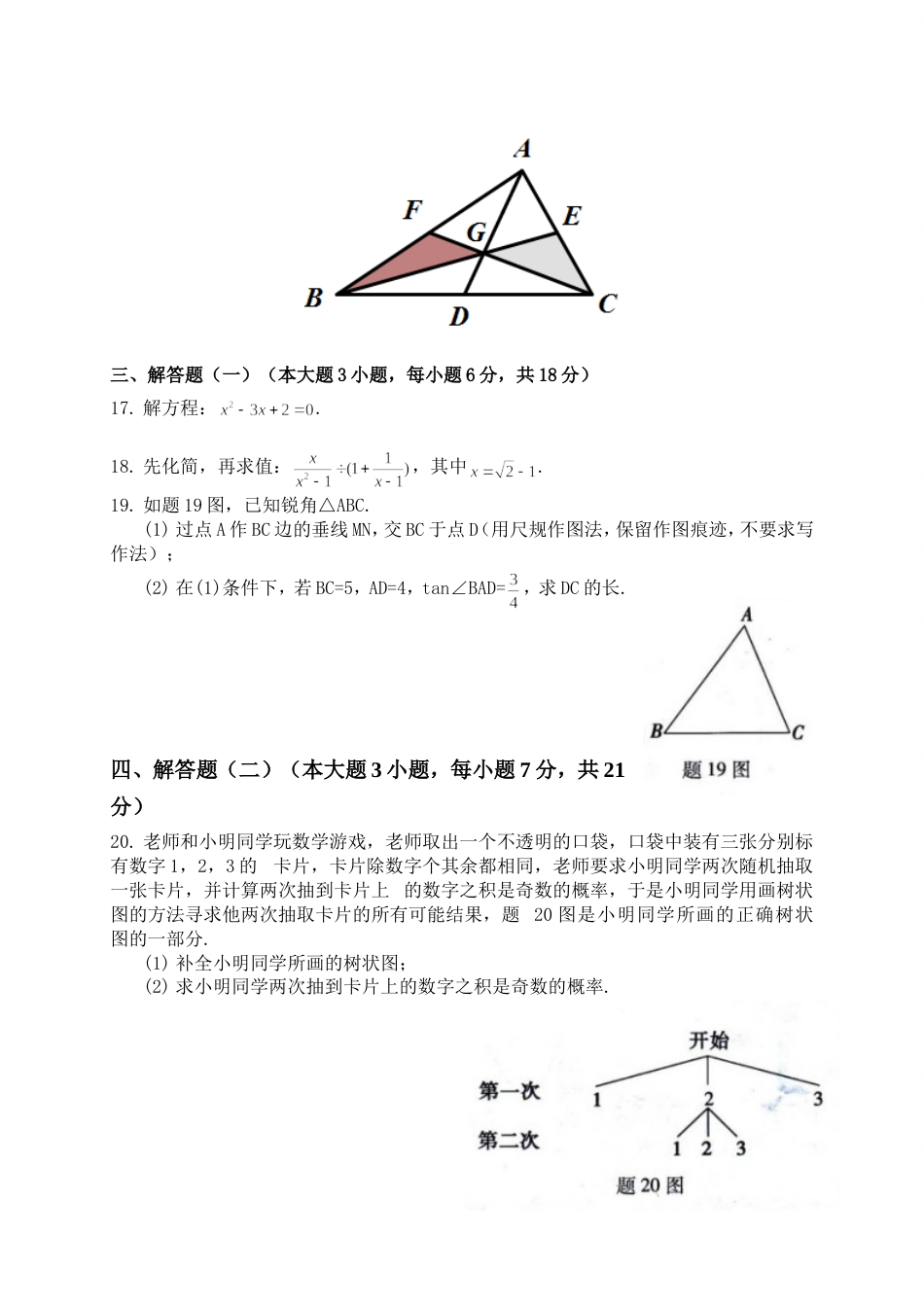 2015年广东省中考数学试题_第3页