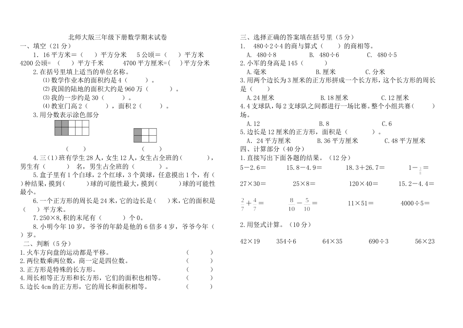 2015年新北师大版三年级下册期末试卷_第1页