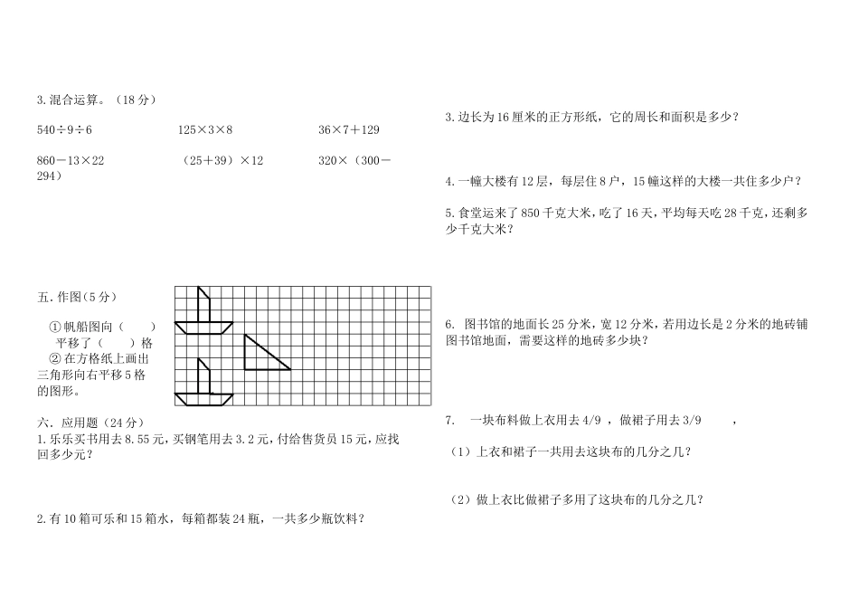 2015年新北师大版三年级下册期末试卷_第2页