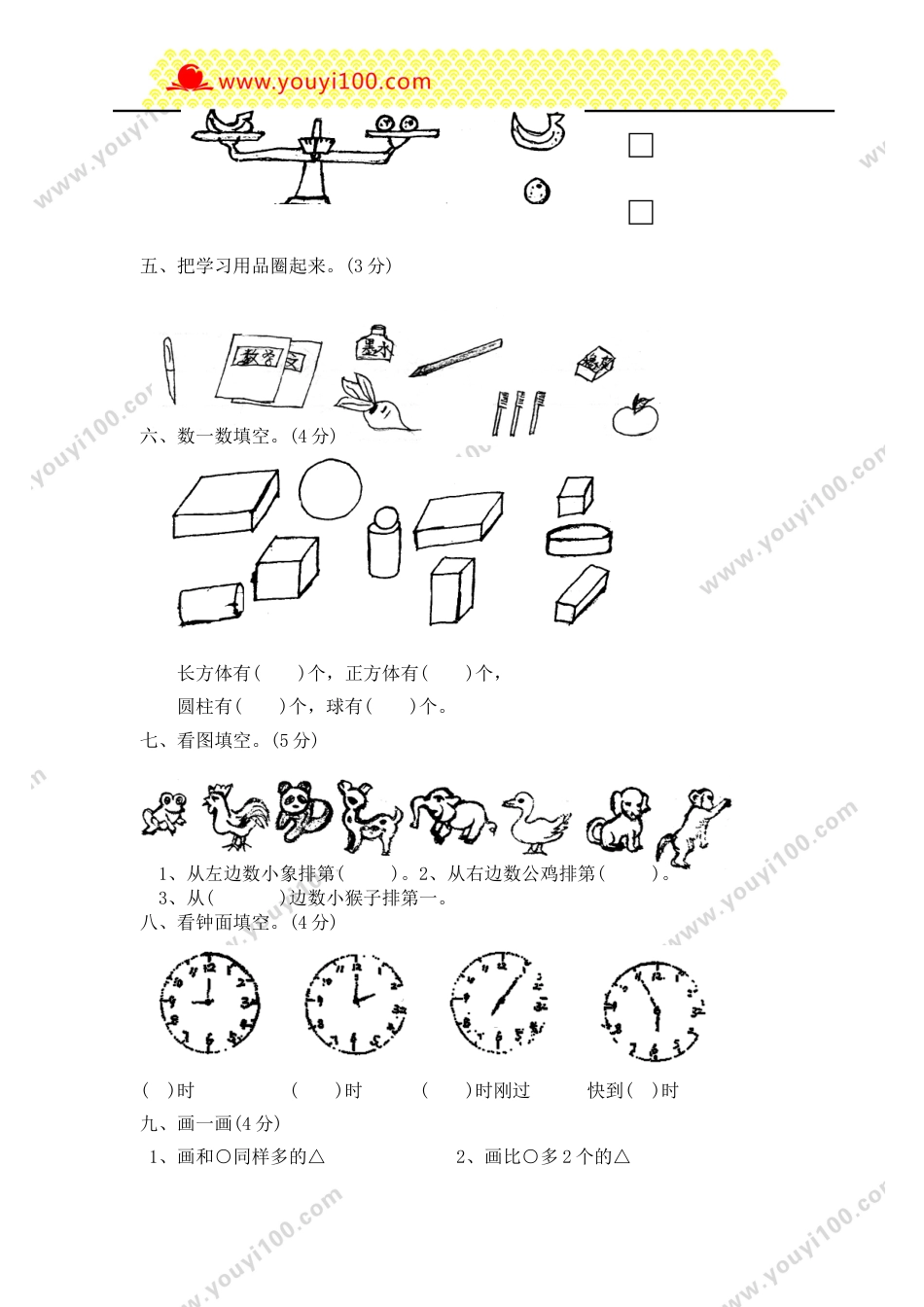 2016年北师大版一年级数学上册期末试卷_第2页