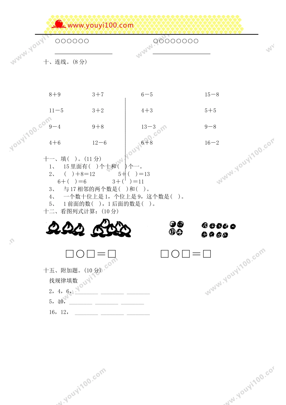 2016年北师大版一年级数学上册期末试卷_第3页