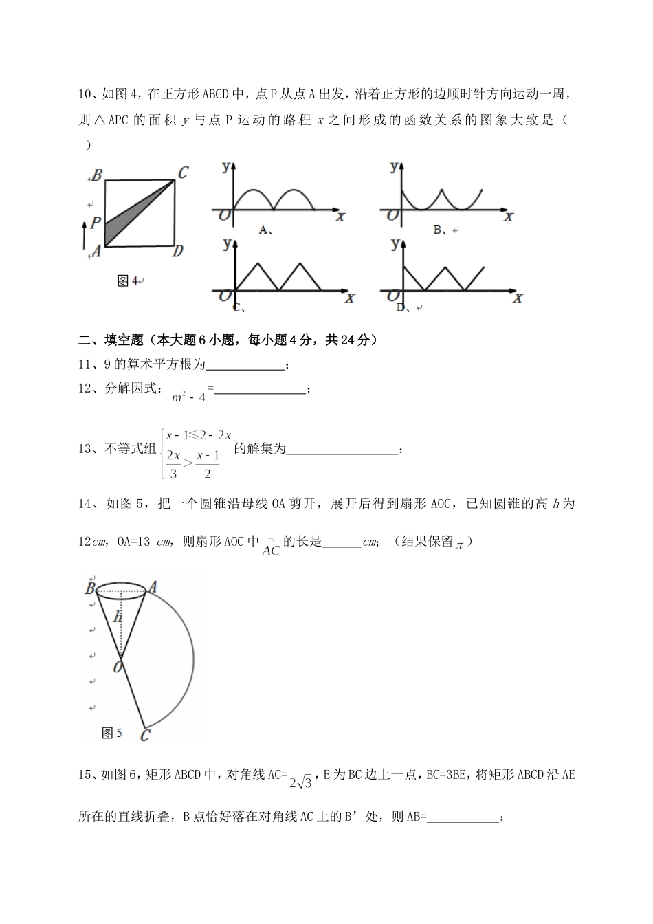 2016年广东省中考数学试题_第2页