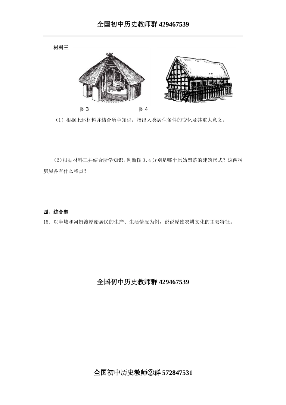 2017-2018学年莆田第十六中学北师大版七年级上历史校本作业第一单元  史前时代检测卷_第3页