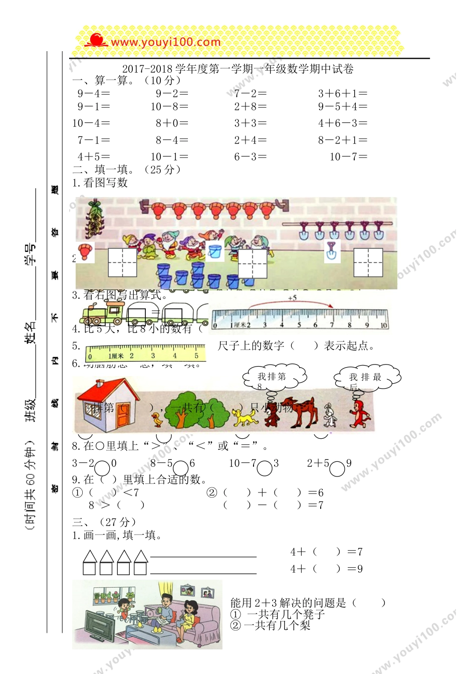 2017年11月北师大版一年级数学期中试卷_第1页