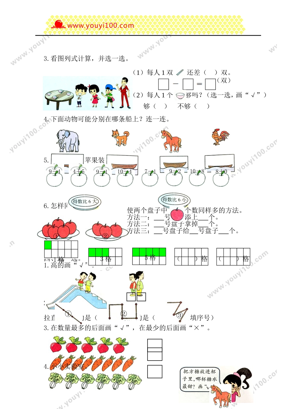 2017年11月北师大版一年级数学期中试卷_第2页