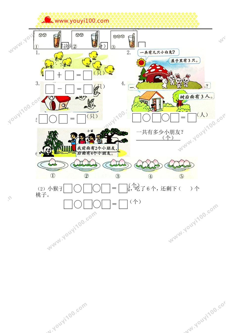 2017年11月北师大版一年级数学期中试卷_第3页