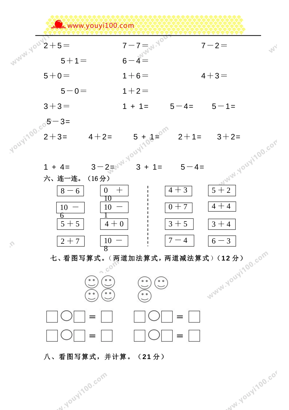 2017年北师大版小学一年级数学10月份检测试卷_第2页