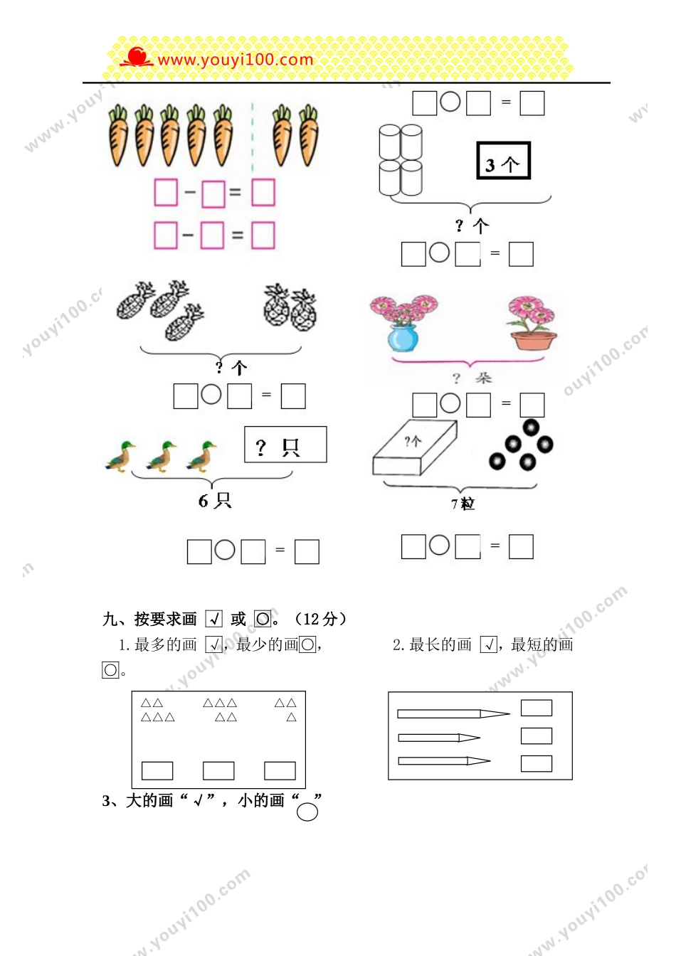 2017年北师大版小学一年级数学10月份检测试卷_第3页