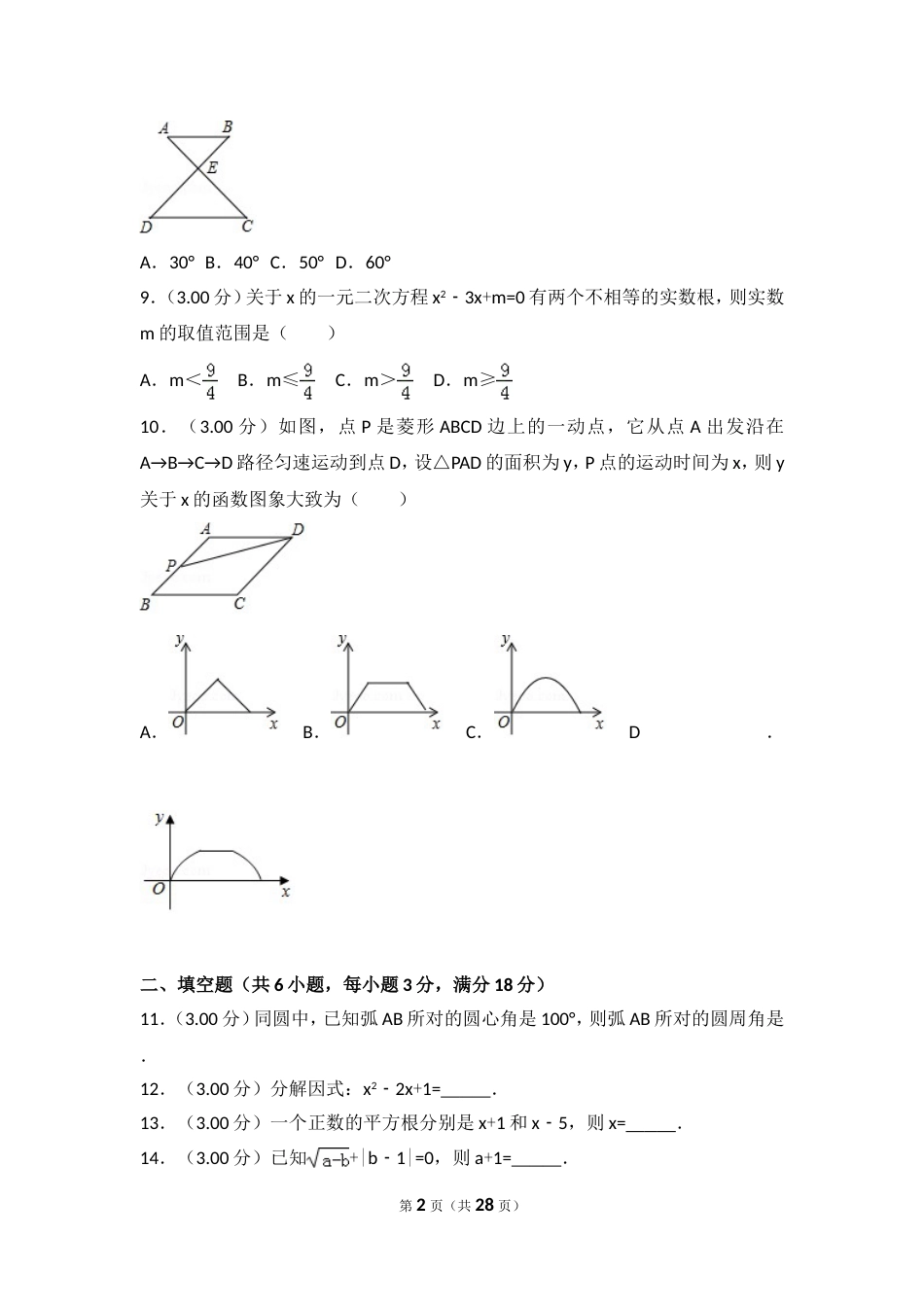 2018年广东省中考数学试卷含答案_第2页