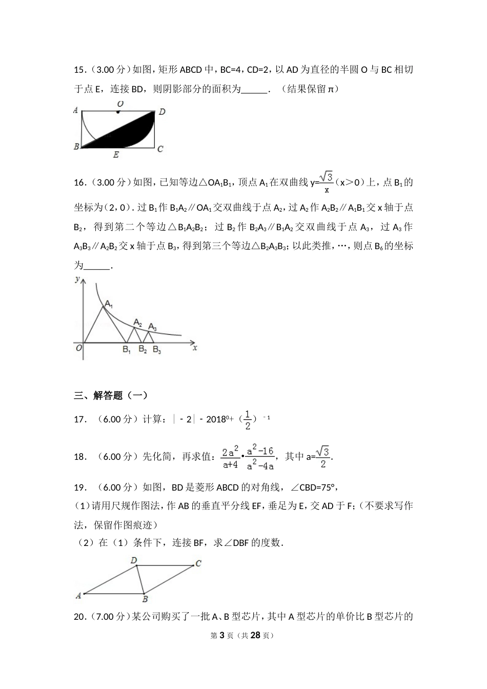 2018年广东省中考数学试卷含答案_第3页