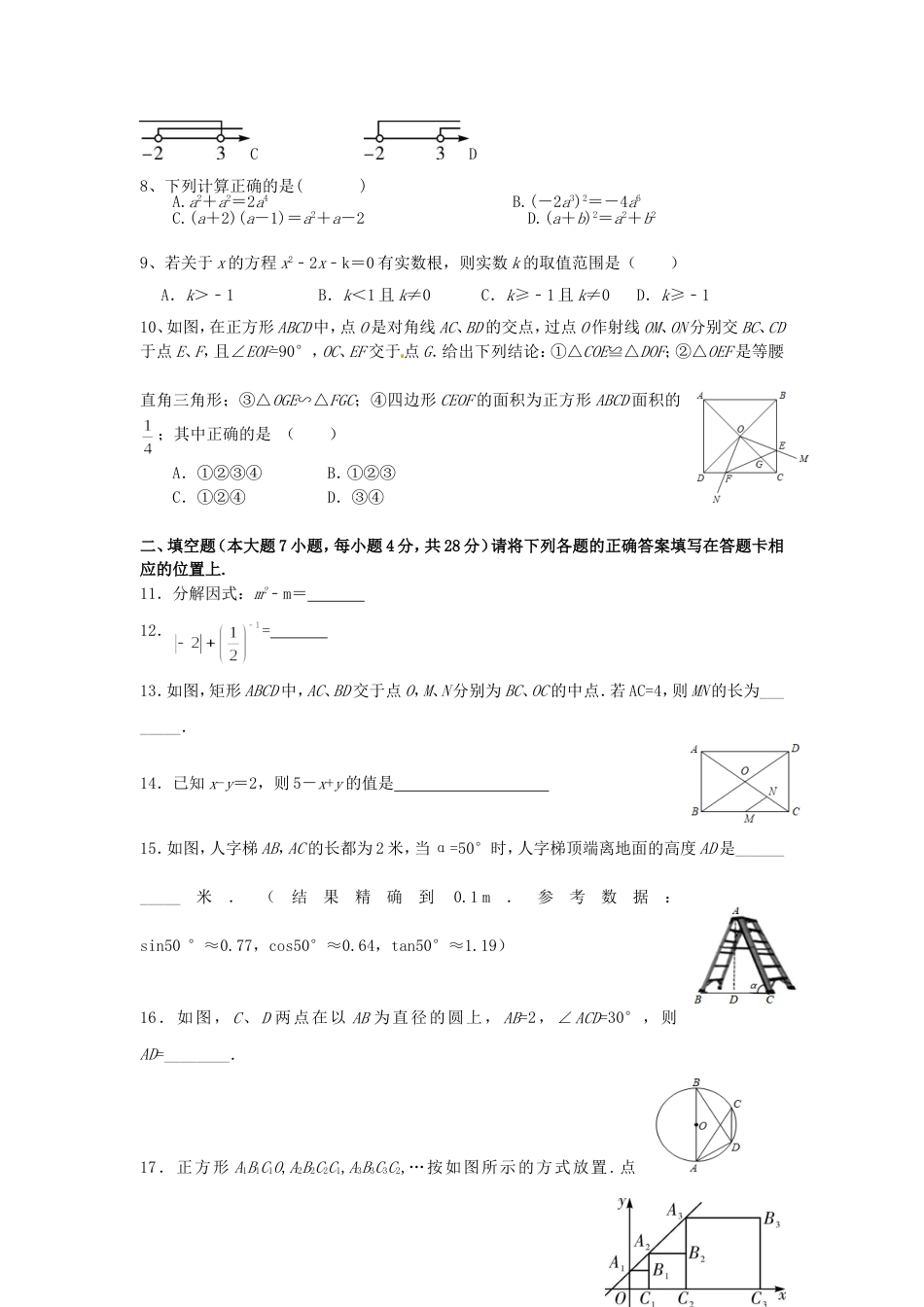 2020年中考模拟考试数学试题_第2页