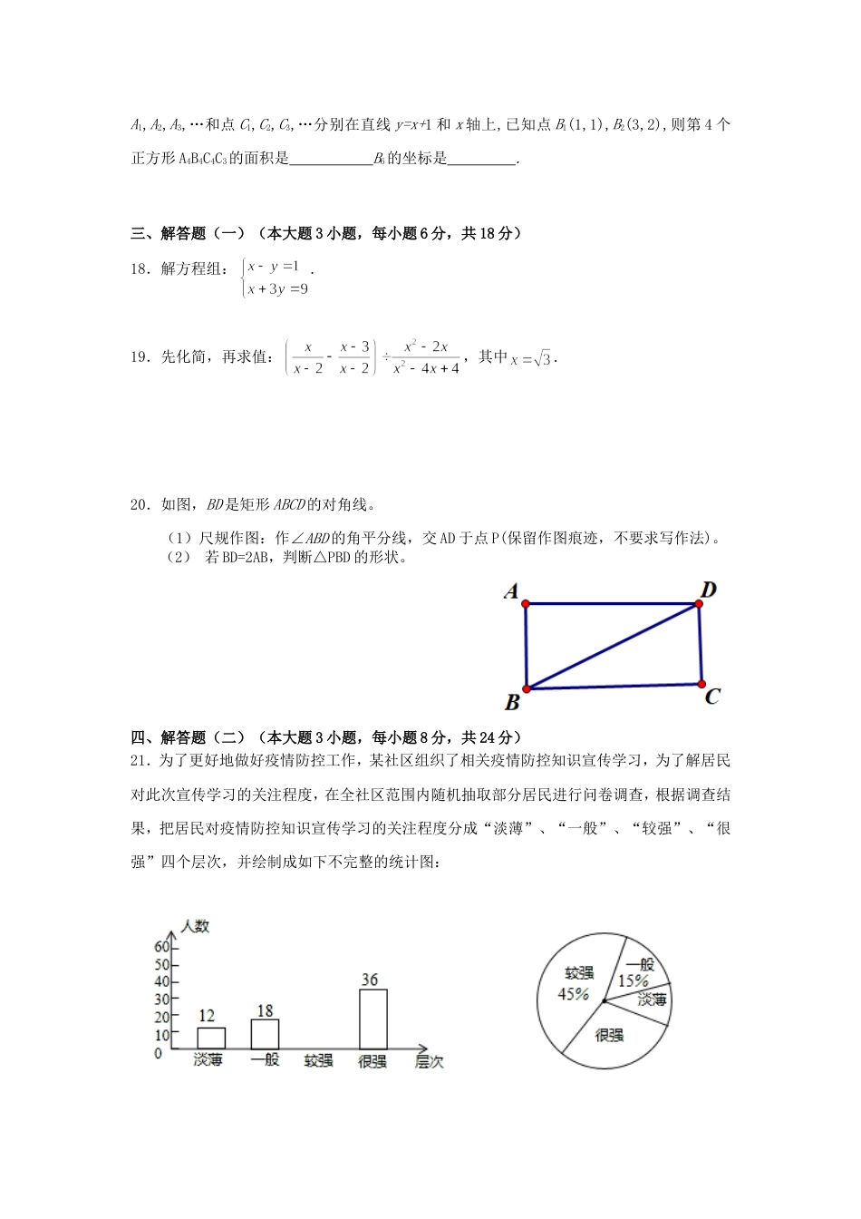 2020年中考模拟考试数学试题_第3页