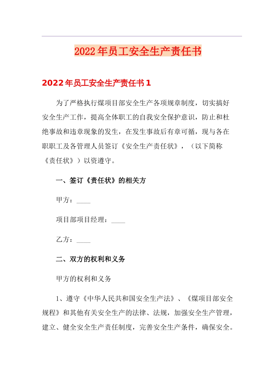 2022年员工安全生产责任书_第1页