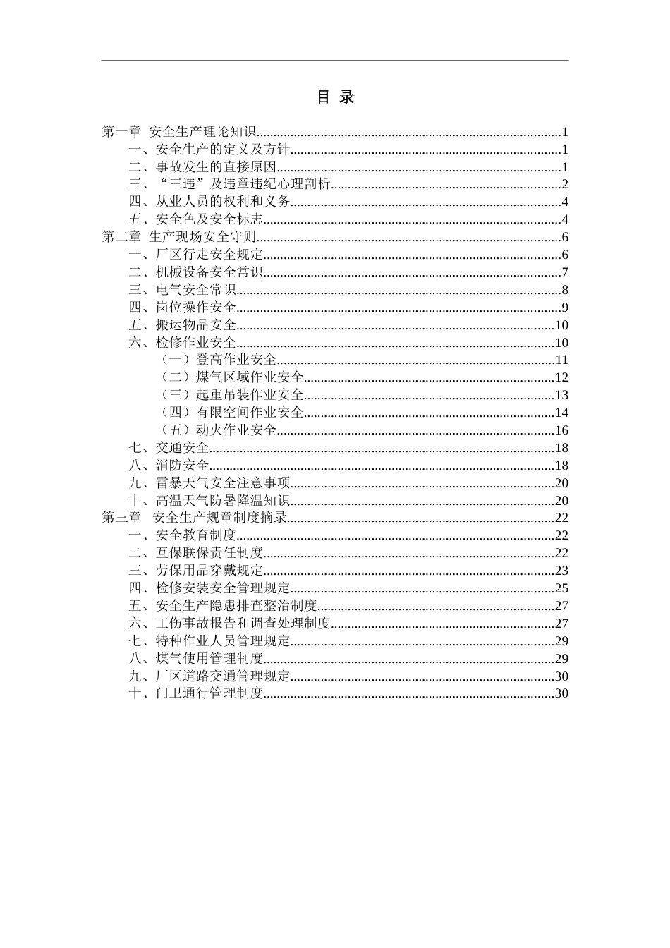 ABC安全B20210531第1册：新员工安全知识读本_第3页