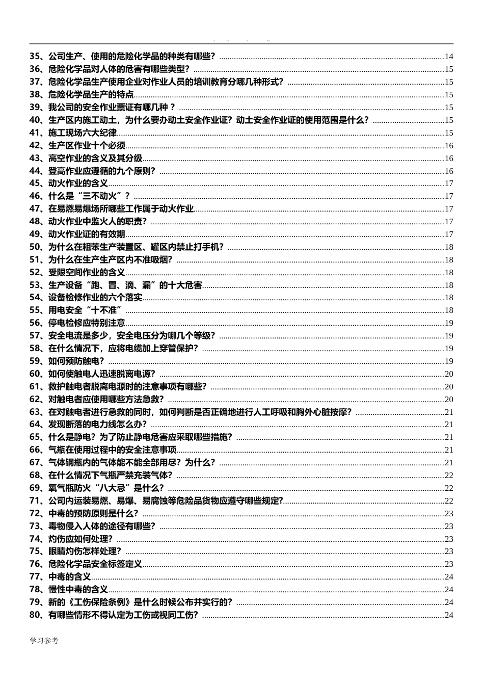 ABC安全B20210531第5册：专业安全知识手册_第2页