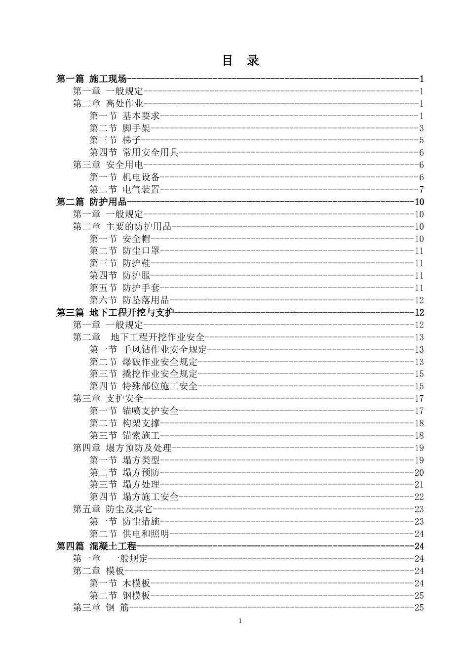 ABC安全B20210531第8册：施工安全防护手册_第2页