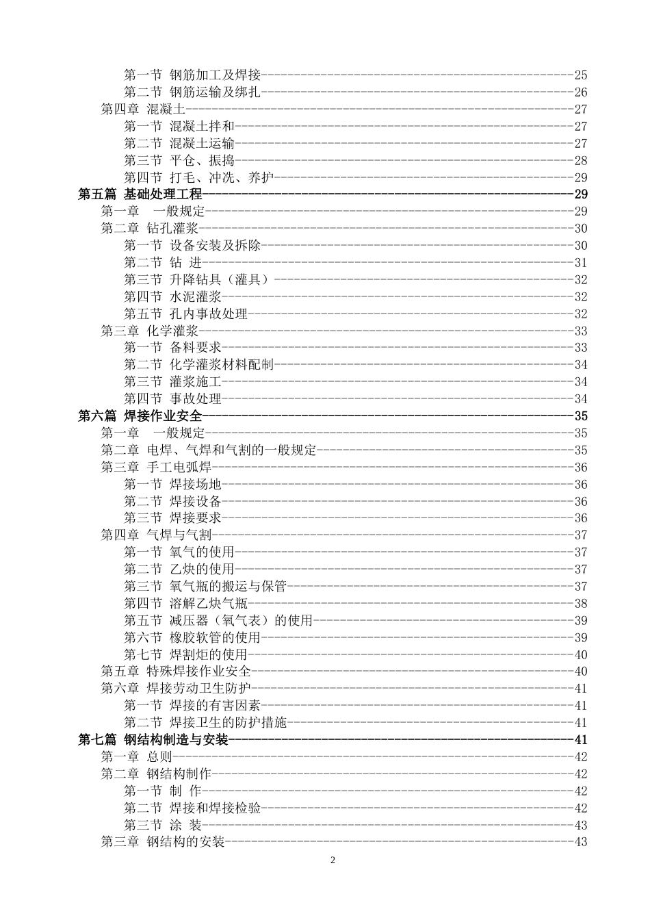 ABC安全B20210531第8册：施工安全防护手册_第3页