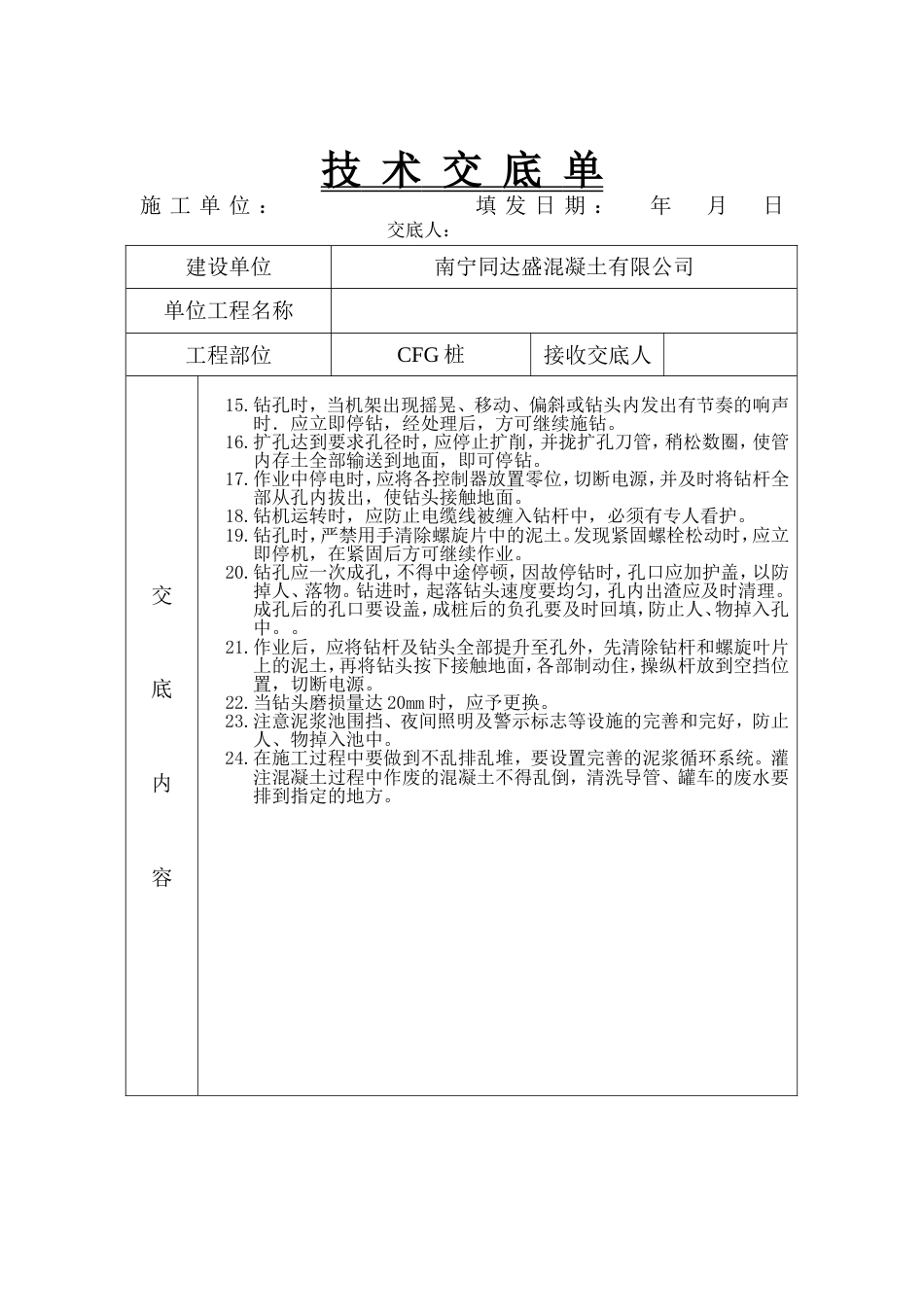 CFG桩安全技术交底_第2页