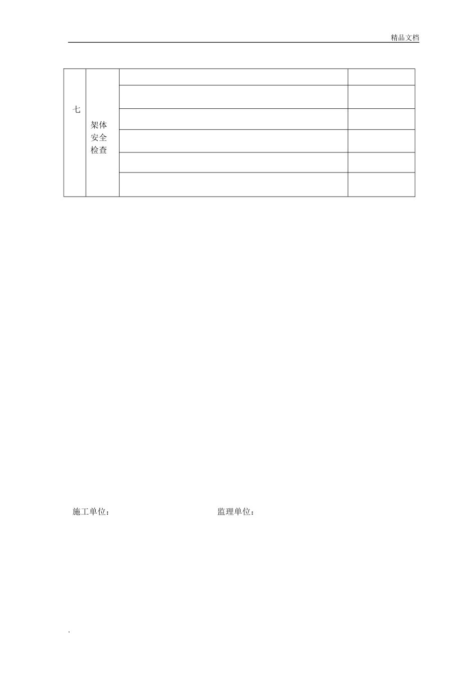 安全生产检查记录表范本_第3页