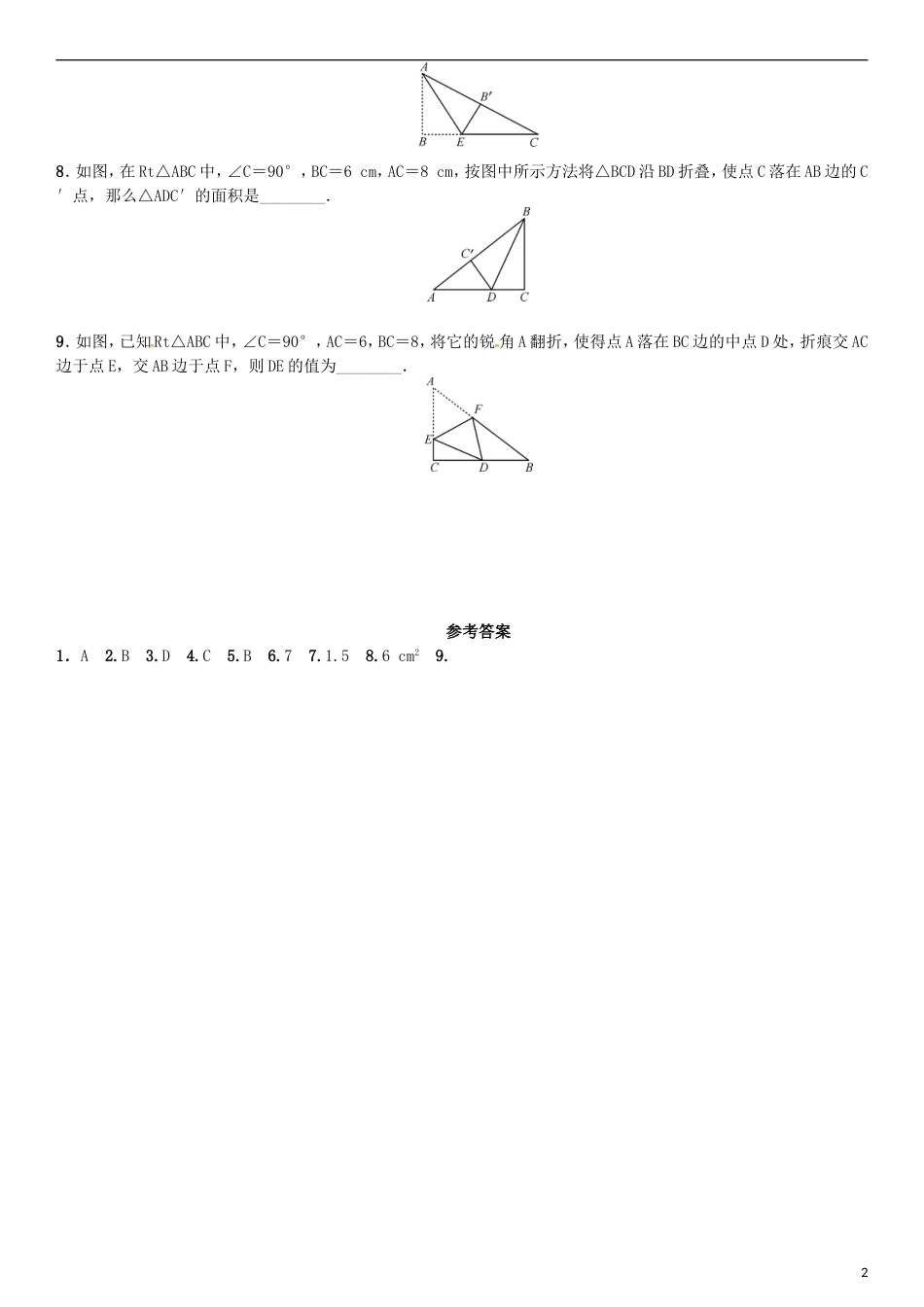 八年级数学上册-1-勾股定理专题训练(一)利用勾股定理解决折叠问题-(新版)北师大版_第2页