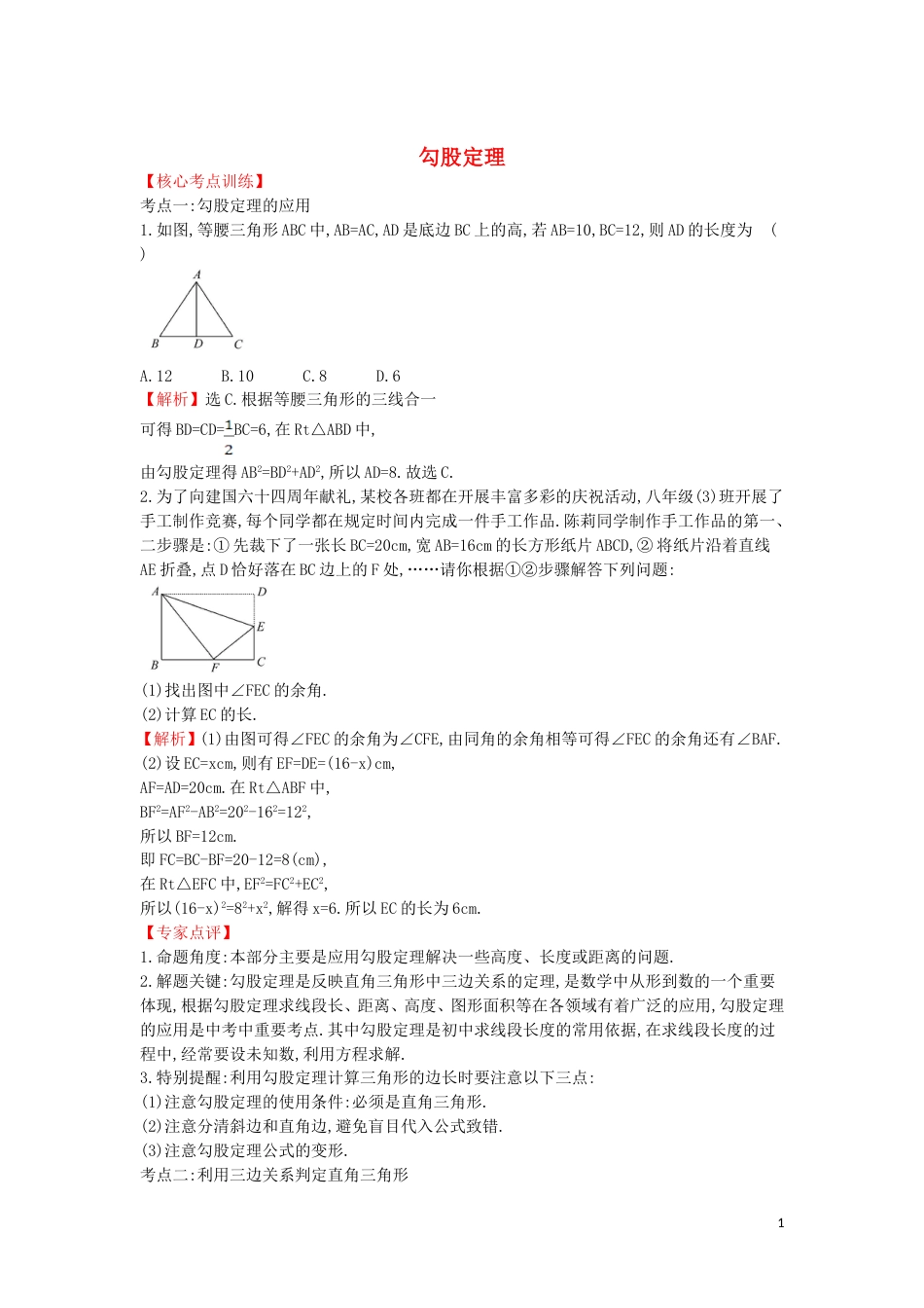 八年级数学上册第一章勾股定理阶段专题复习课时练(新版)北师大版_第1页