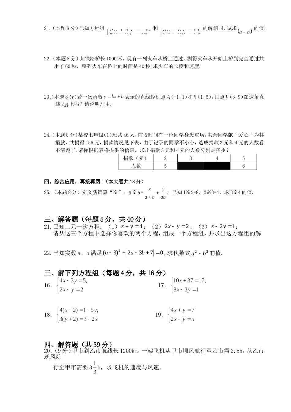 八年级数学上册二元一次方程组单元测试题及答案(北师大版)_第2页