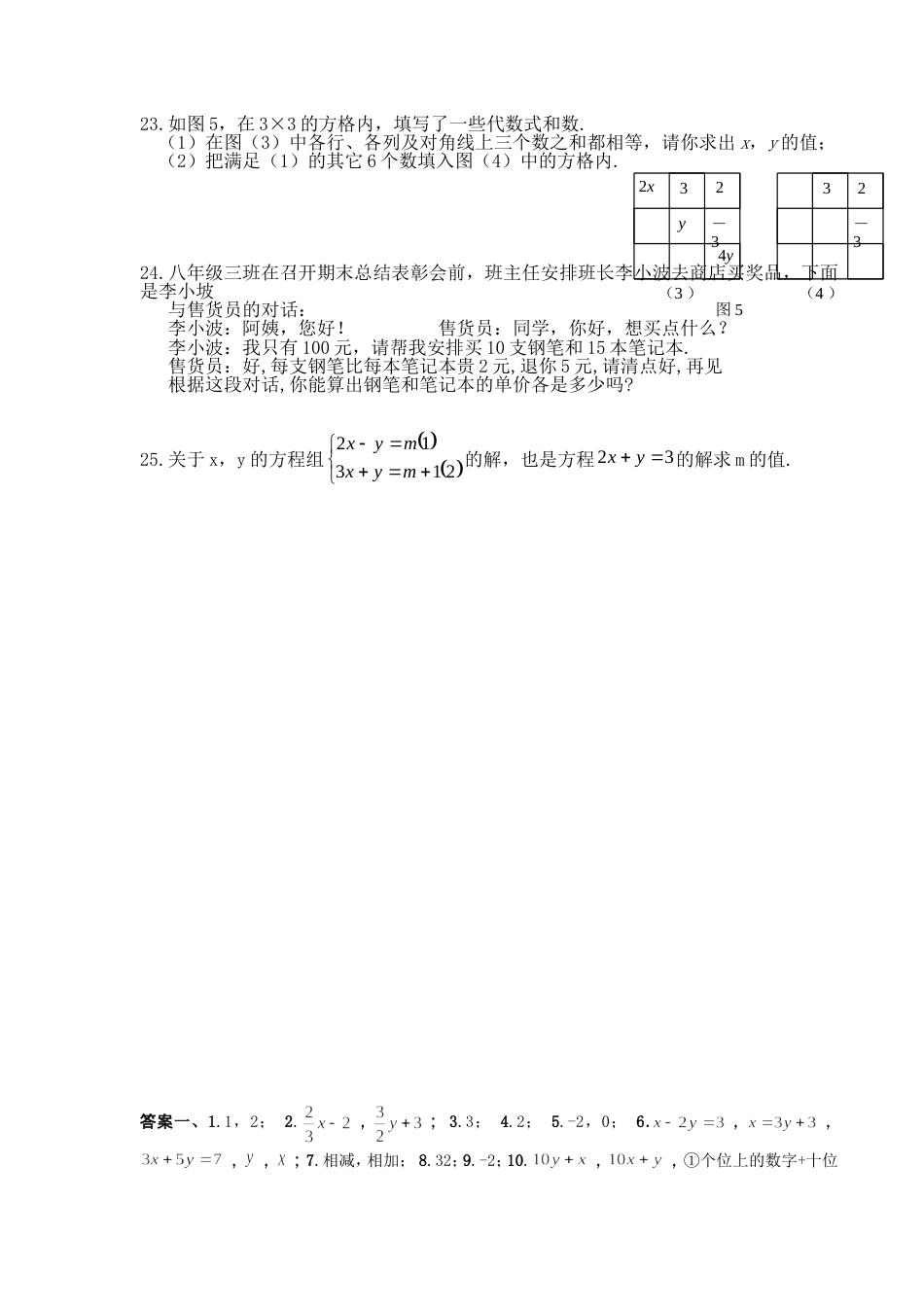 八年级数学上册二元一次方程组单元测试题及答案(北师大版)_第3页