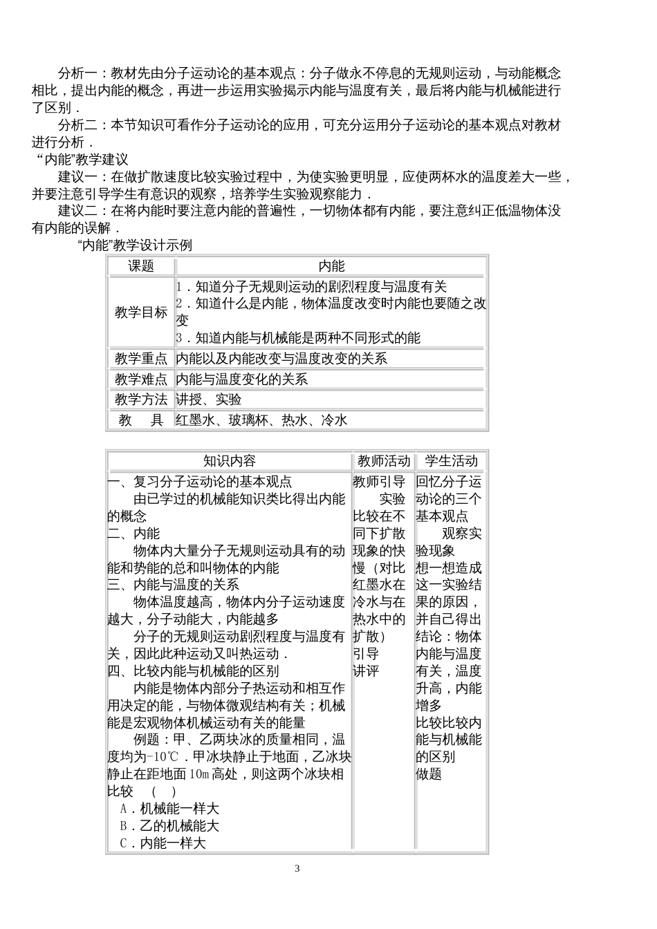 北师大版-九年级全册物理教案11_第3页