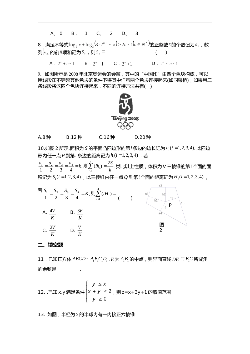 单招数学模拟试题2_第2页