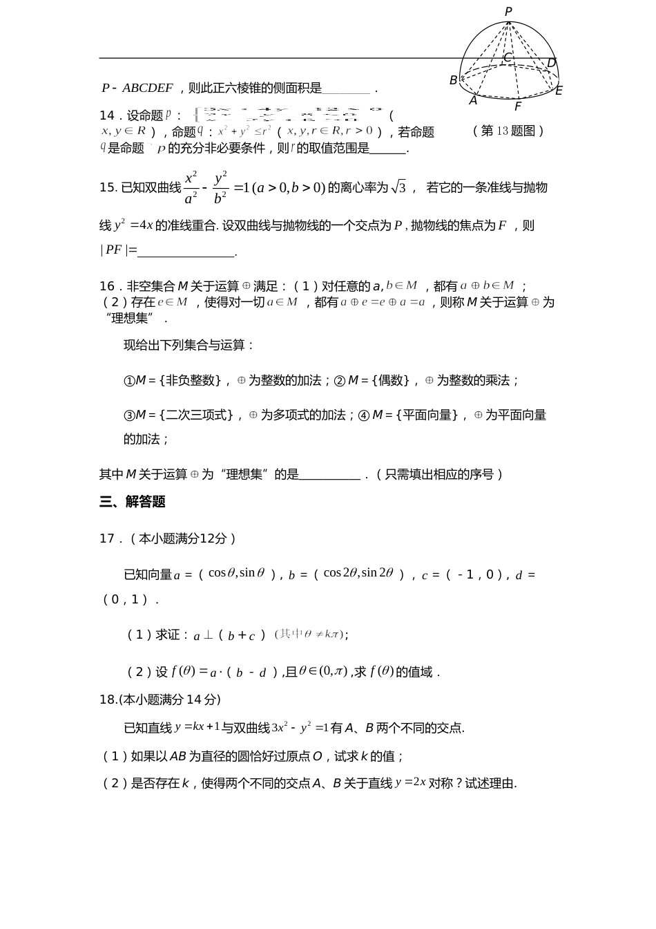 单招数学模拟试题2_第3页