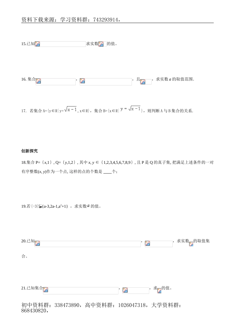 第九讲   集合间的基本关系同步提升训练_第3页