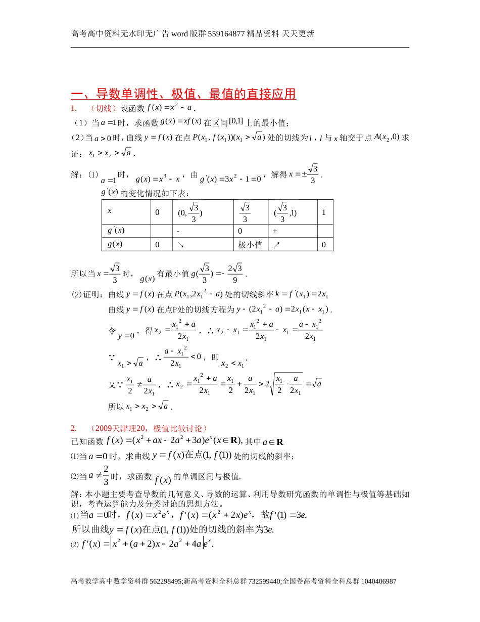 高考导数压轴题型归类总结_第2页