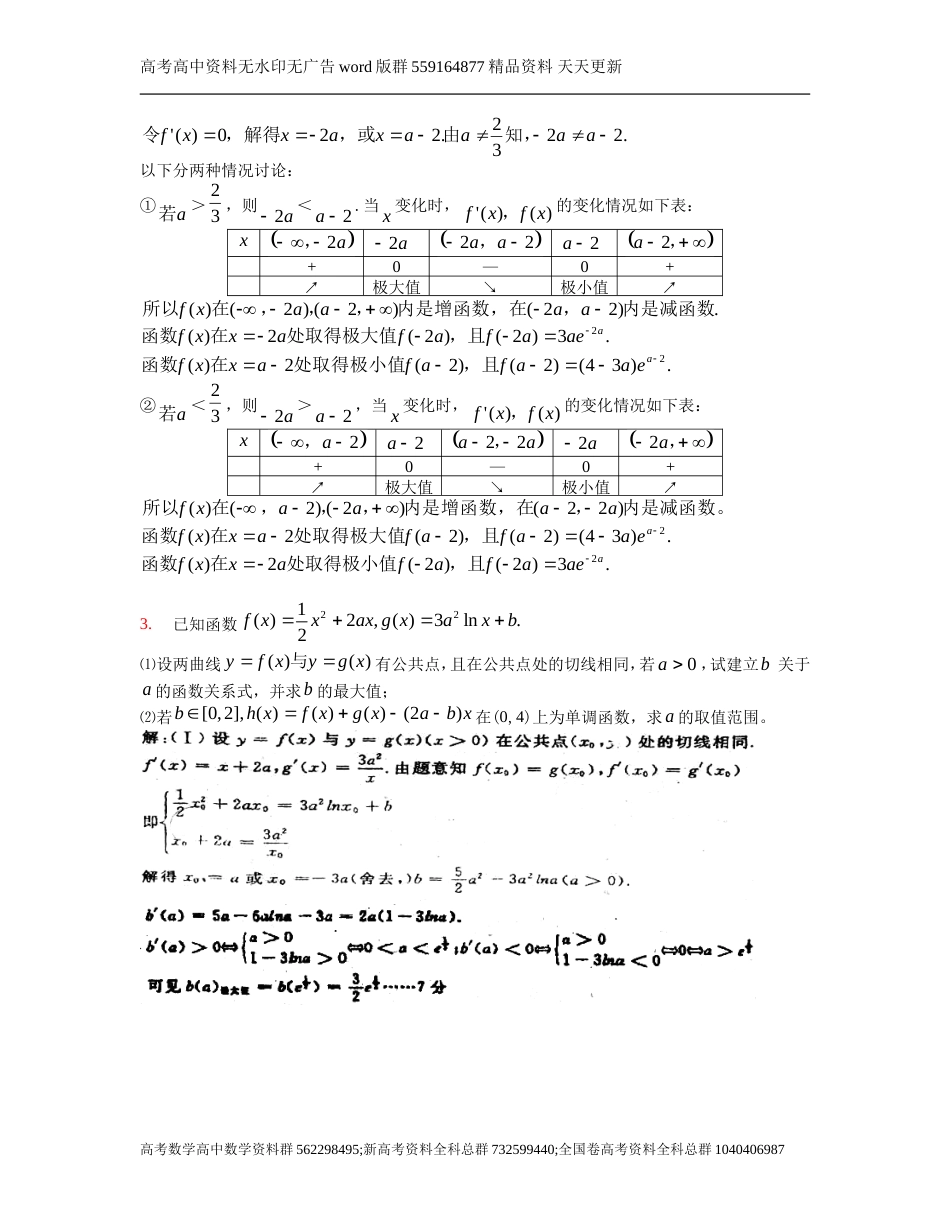 高考导数压轴题型归类总结_第3页