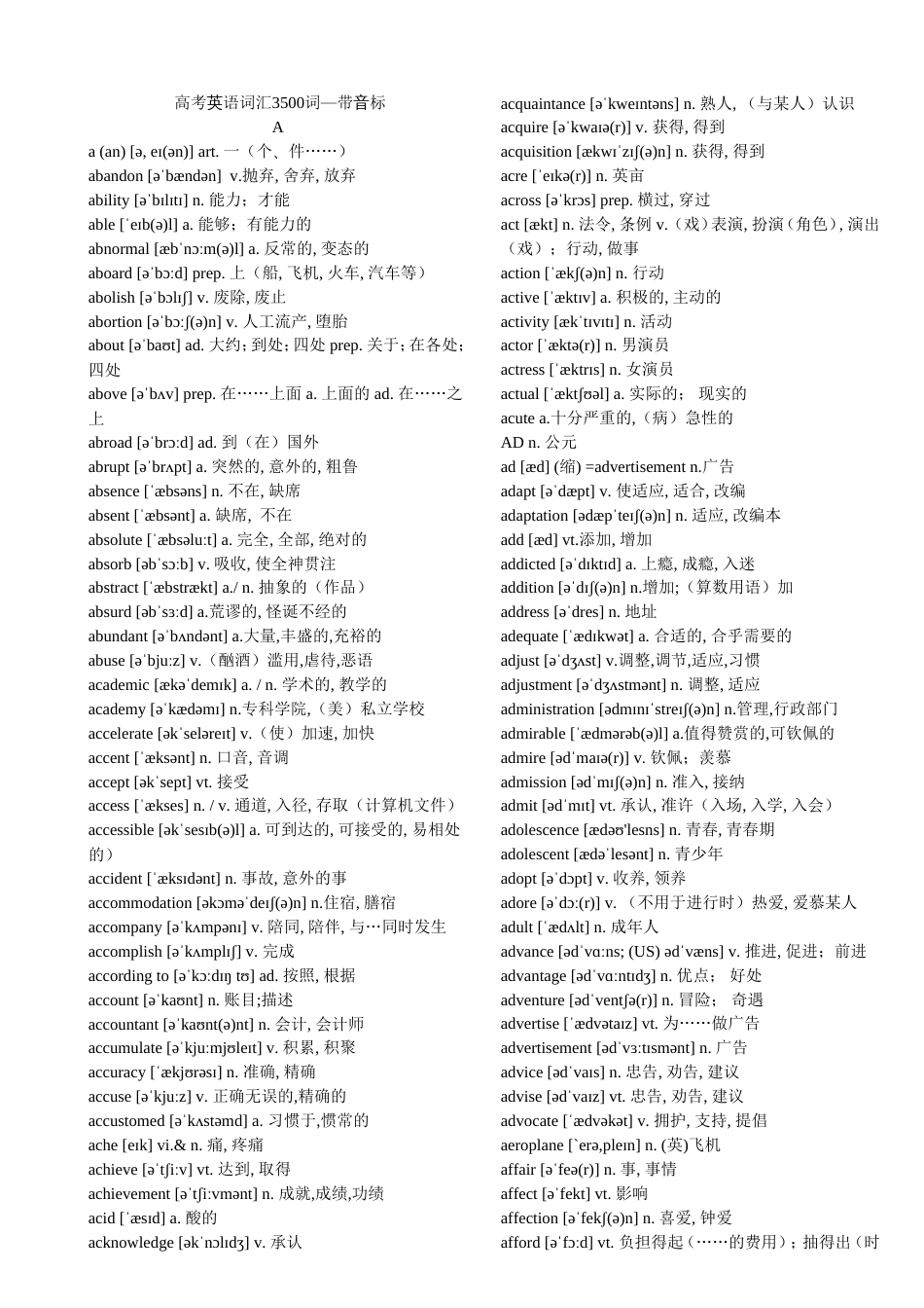 高考英语词汇3500词—带音标_第1页