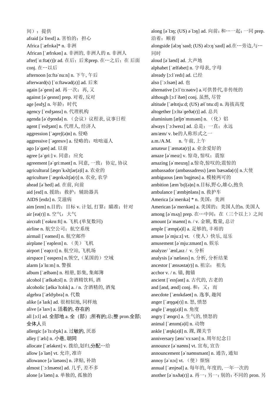 高考英语词汇3500词—带音标_第2页