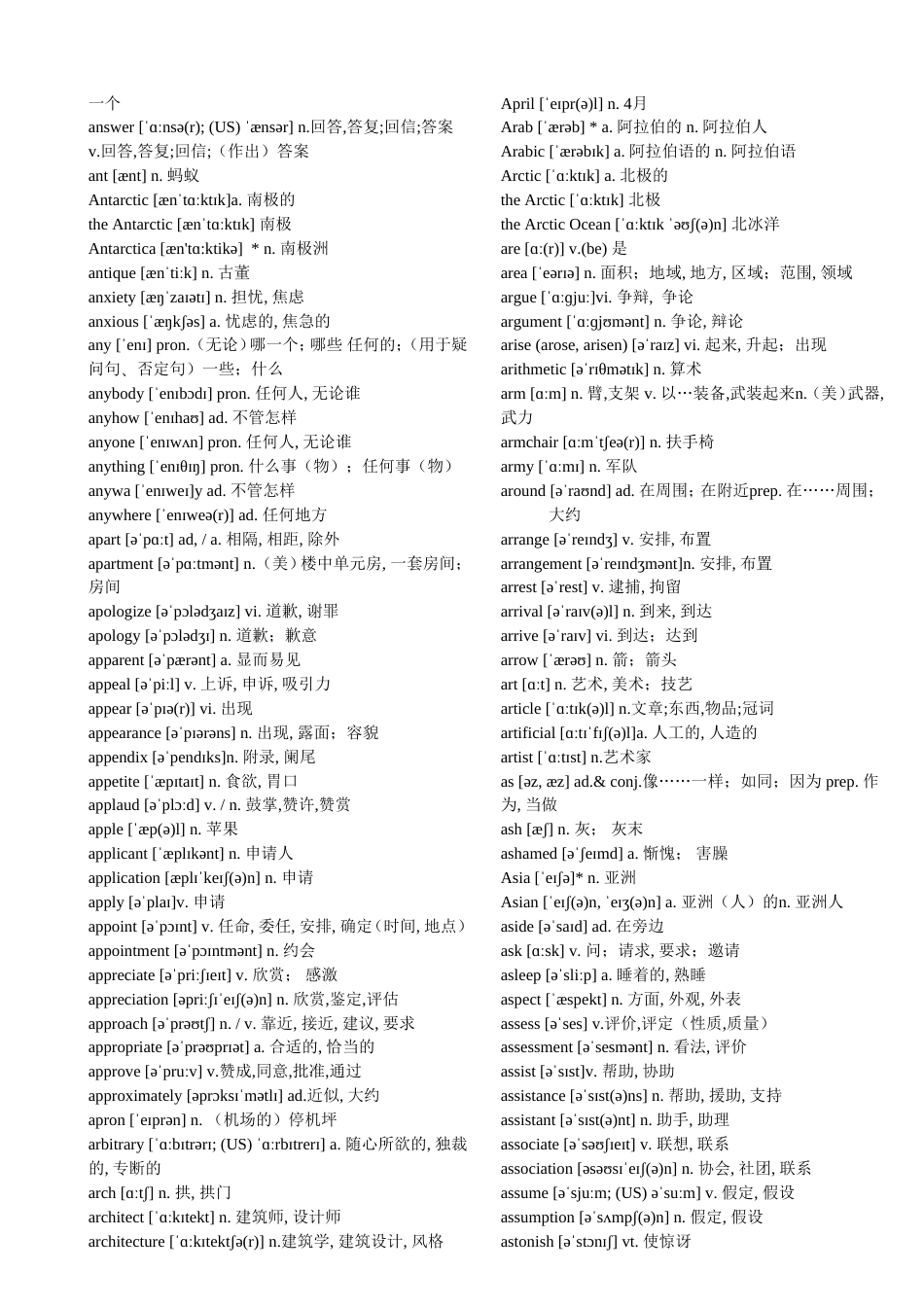 高考英语词汇3500词—带音标_第3页