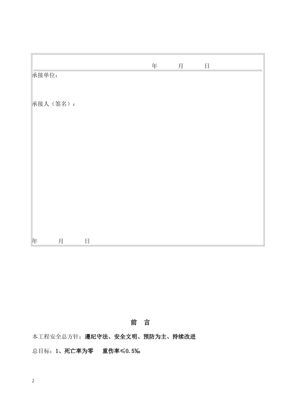 公路工程安全技术交底资料大全 (87页)_第2页