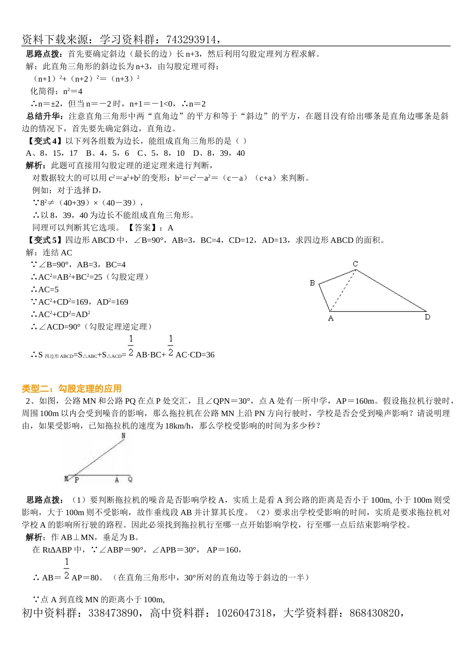 勾股定理经典例题（4页）_第2页