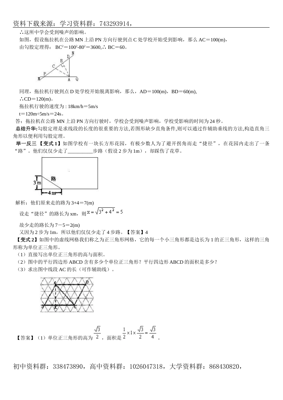 勾股定理经典例题（4页）_第3页