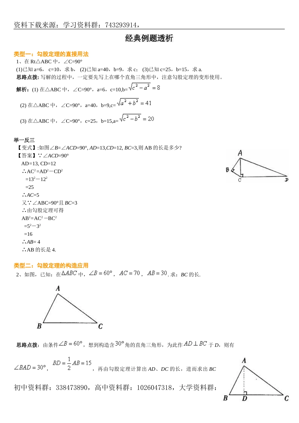 勾股定理经典例题(含答案11页)_第1页